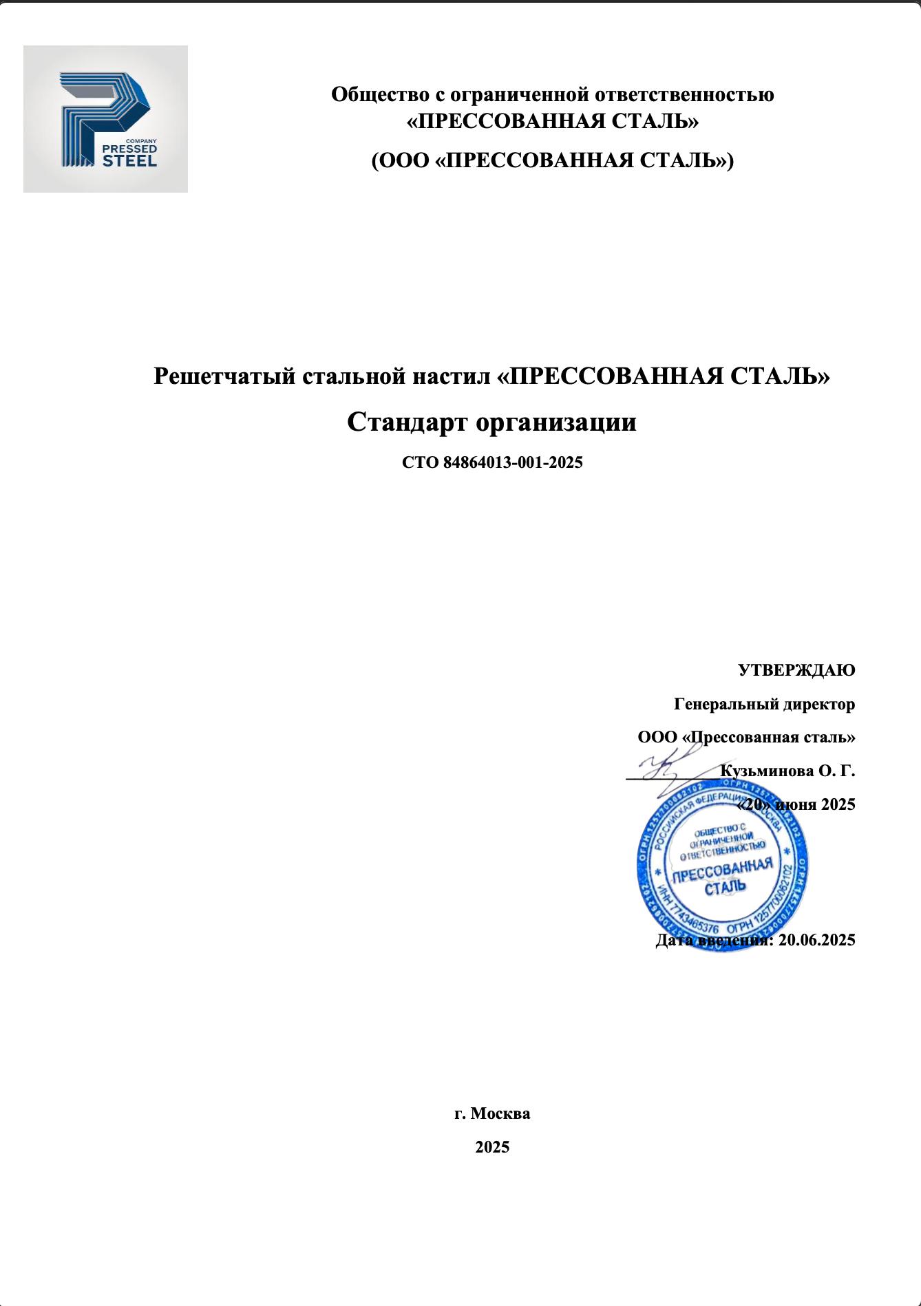 Сертификаты качества PressedSteel