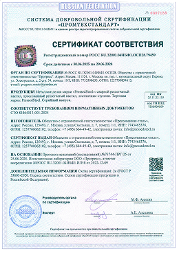 Сертификаты качества PressedSteel