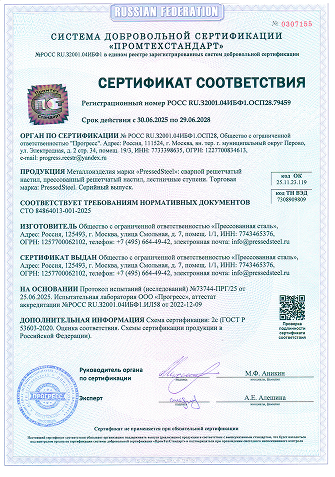 Сертификаты качества PressedSteel